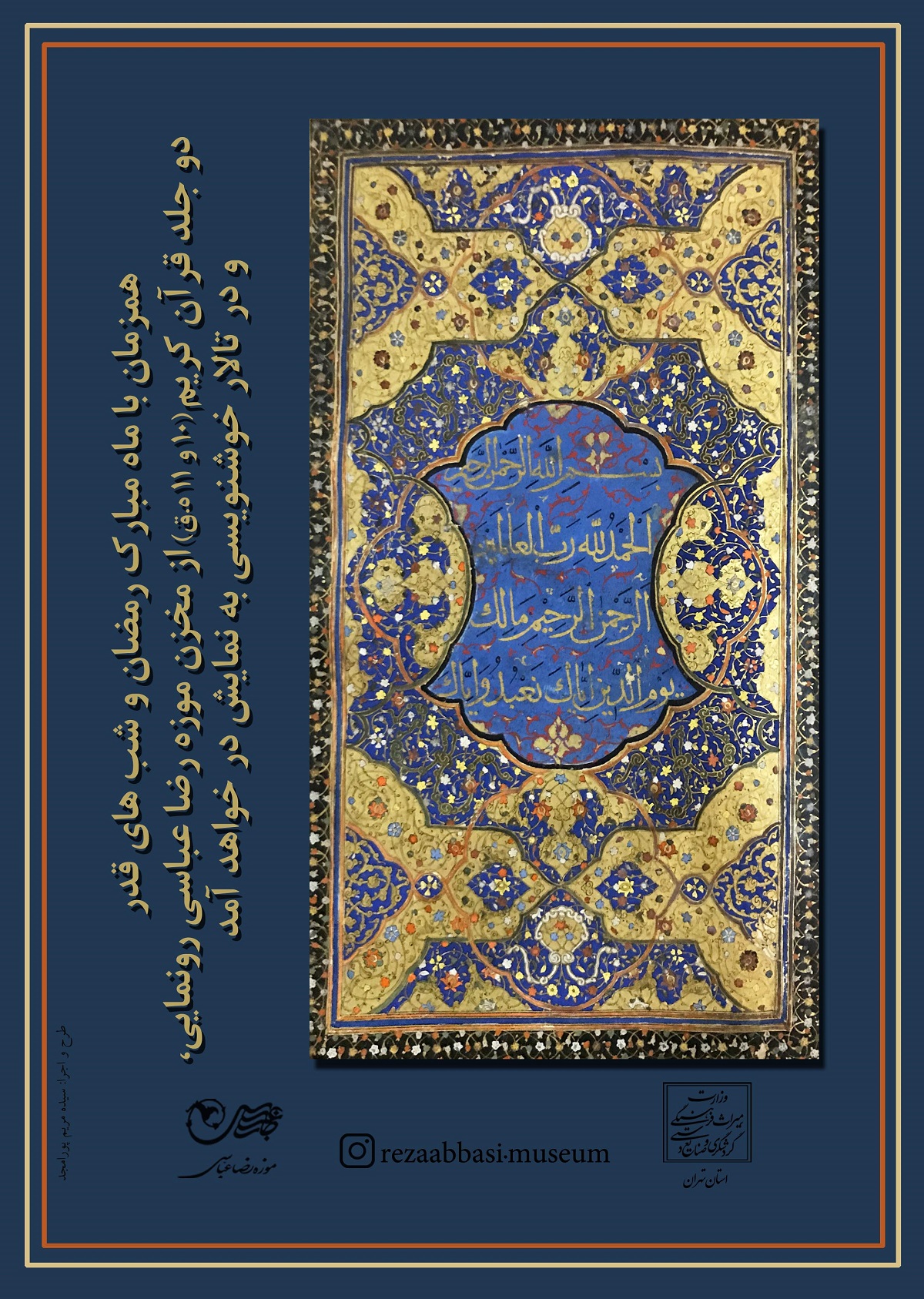 قرآن‌های خطی سده ۱۰ و ۱۱ هجری قمری در موزه رضا عباسی به نمایش گذاشته می‌شود