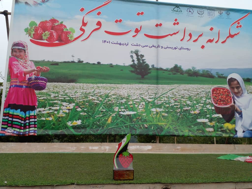 جشنواره شکرانه برداشت توت‌فرنگی در سی‌دشت رودبار برگزار شد