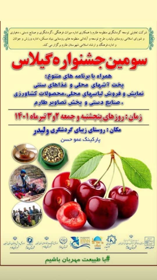 سومین جشنواره گیلاس در روستای ولیدر طارم برگزار می‌شود