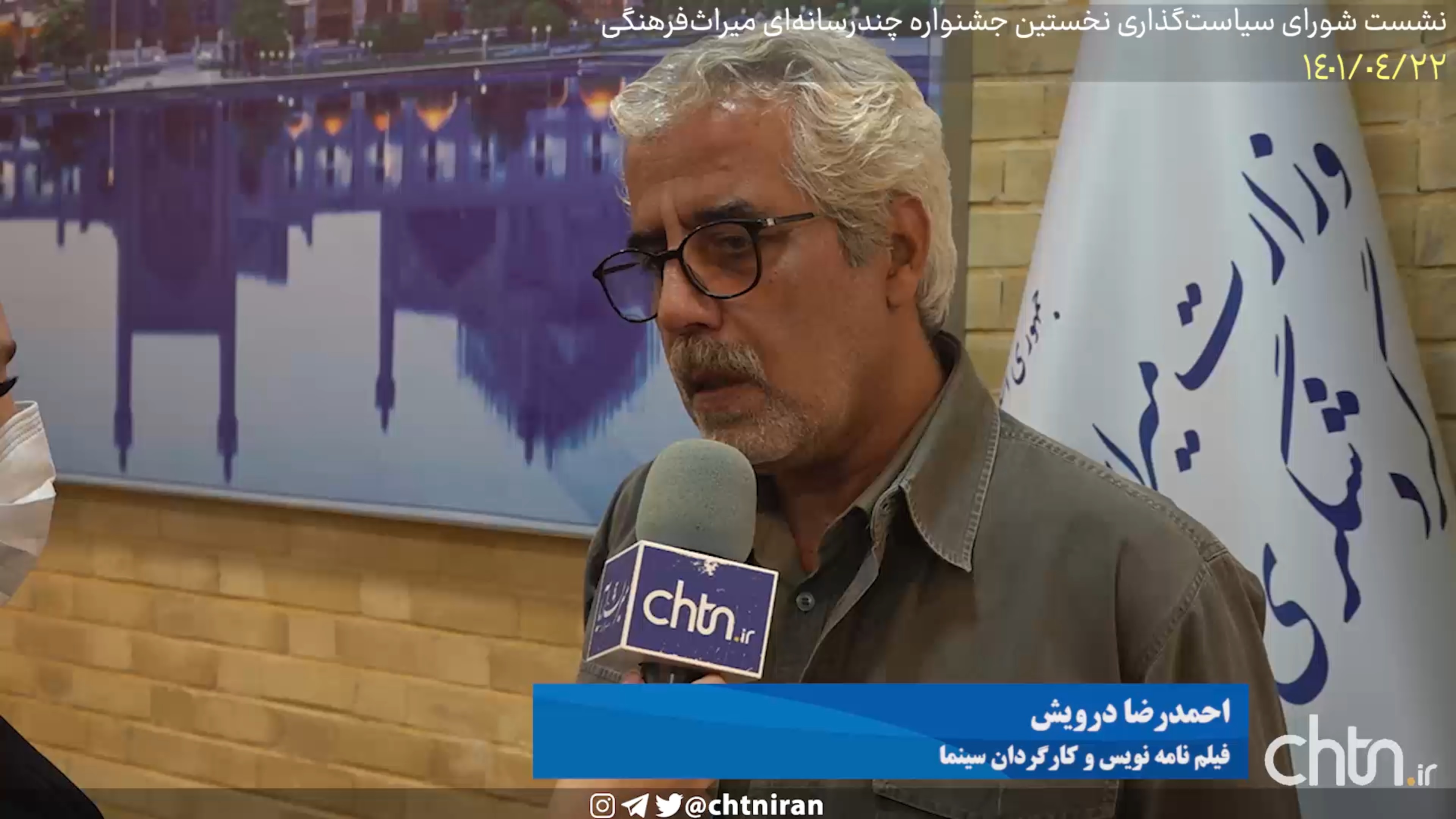 احمدرضا درویش: برگزاری این جشنواره باعث تمرکز بر میراث‌فرهنگی می‌شود
