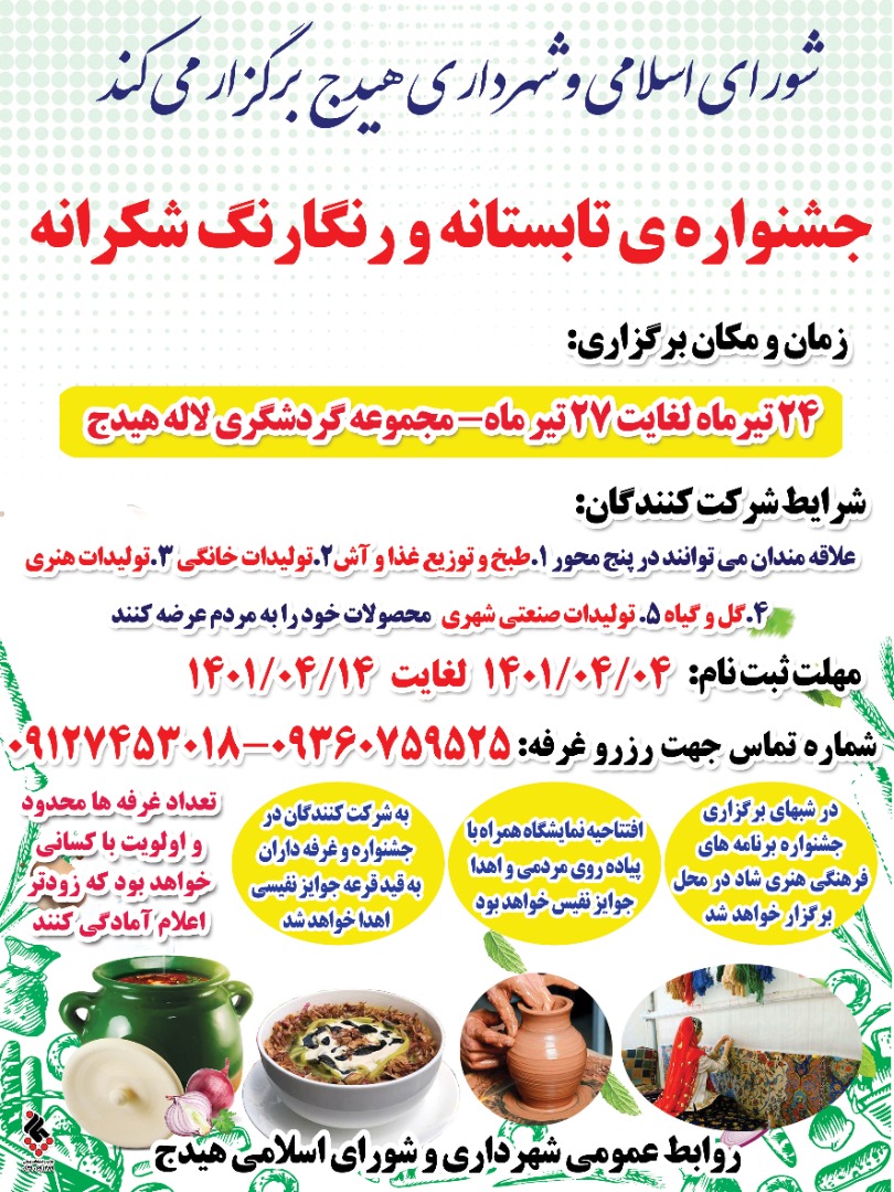 برگزاری نمايشگاه صنایع‌دستی در مجموعه گردشگری لاله هيدج شهرستان ابهر