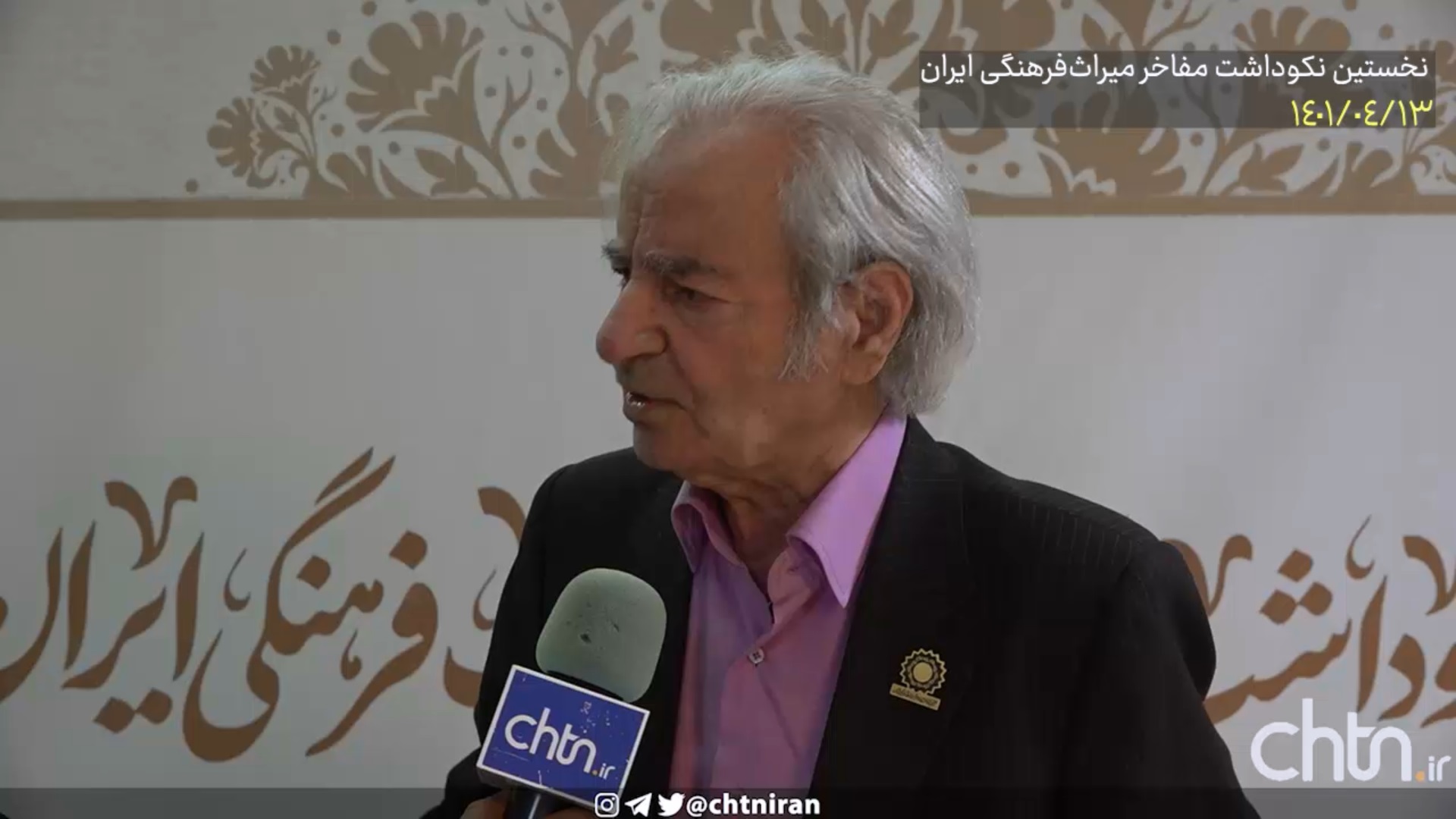 گفت‌وگو با محمد میرشکرایی در حاشیه نخستین نکوداشت مفاخر میراث فرهنگی ایران