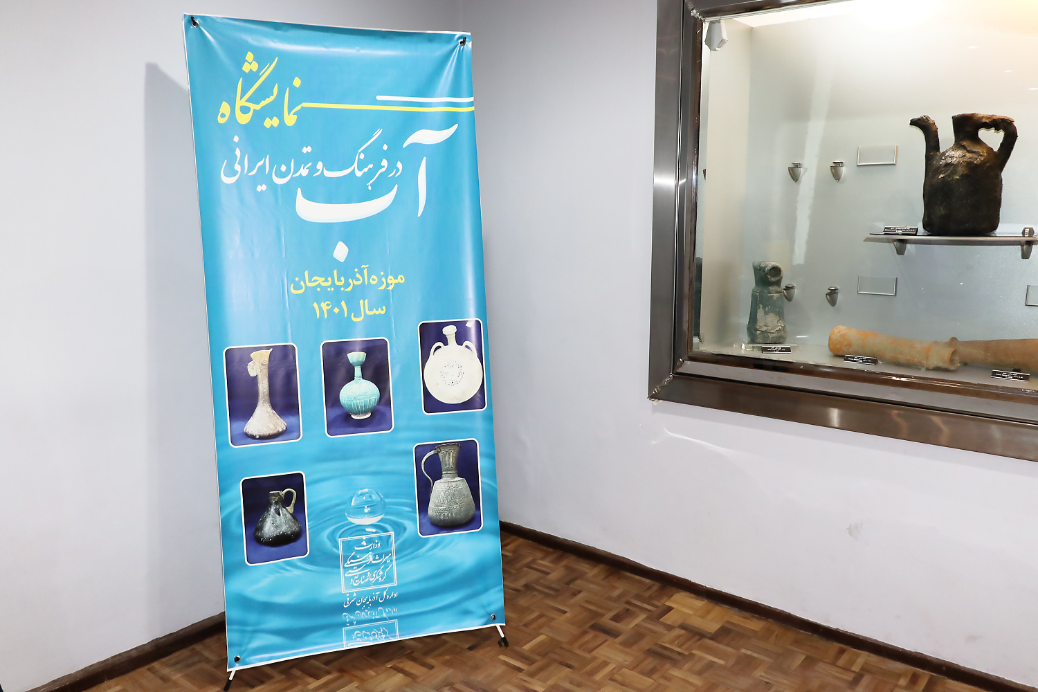 نمایشگاه آب در فرهنگ و تمدن ایرانی تبریز