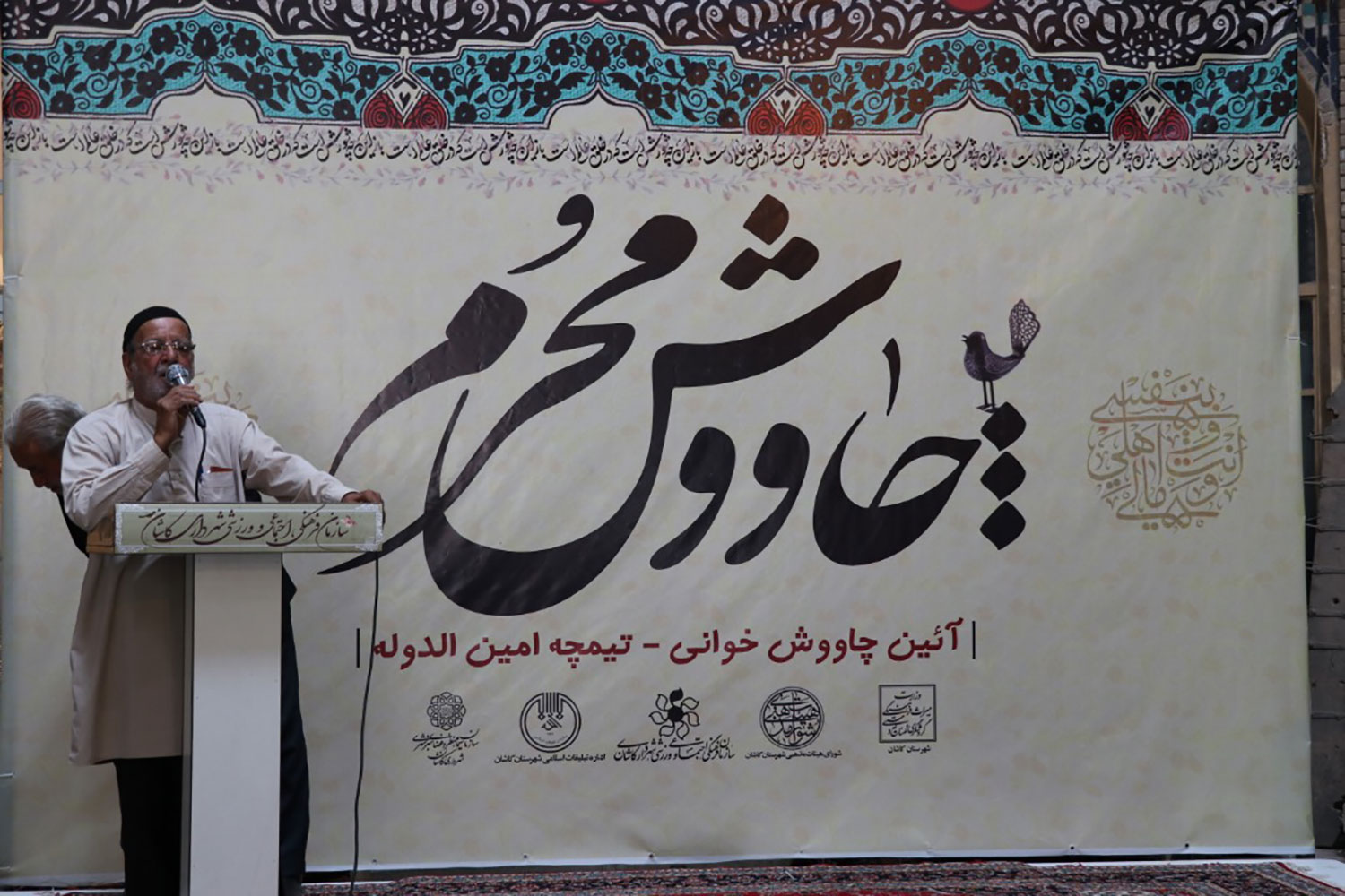 آیین برفراشتن چادر حسینیه ارشاد علیا در شهر نطنز