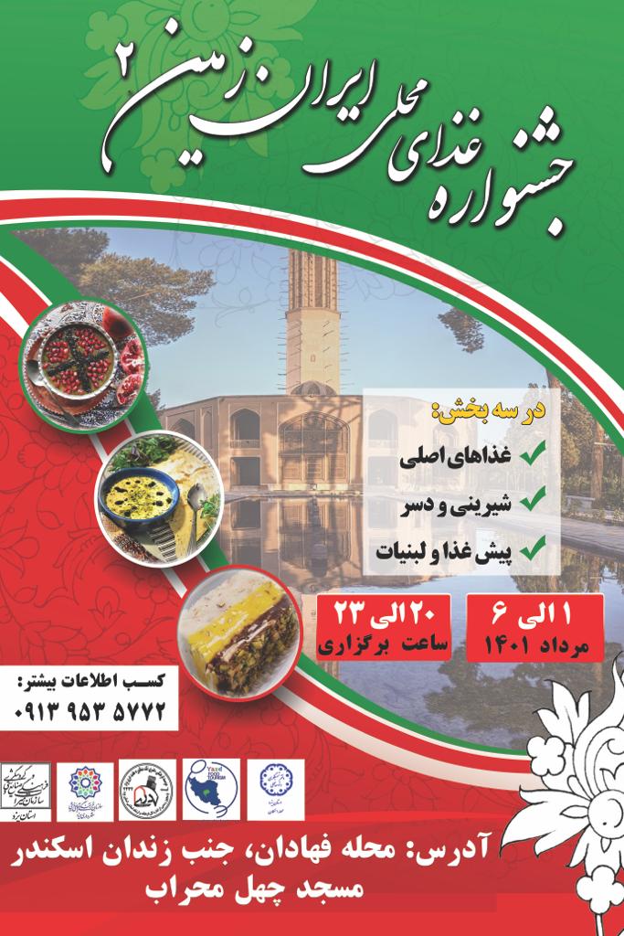 شهر جهانی یزد میزبان دومین جشنواره غذاهای محلی ایران زمین