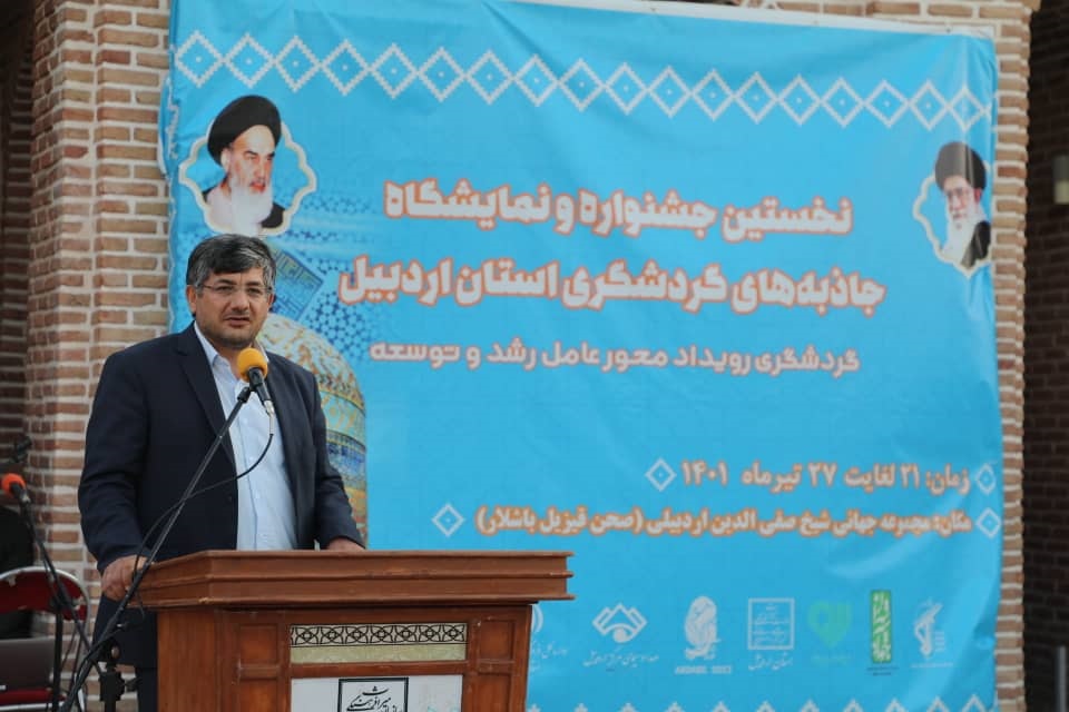 نخستین جشنواره و نمایشگاه جاذبه‌های گردشگری استان اردبیل افتتاح شد