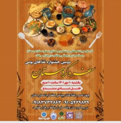 برگزاری دومین جشنواره غذاهای بومی سفره کردستان