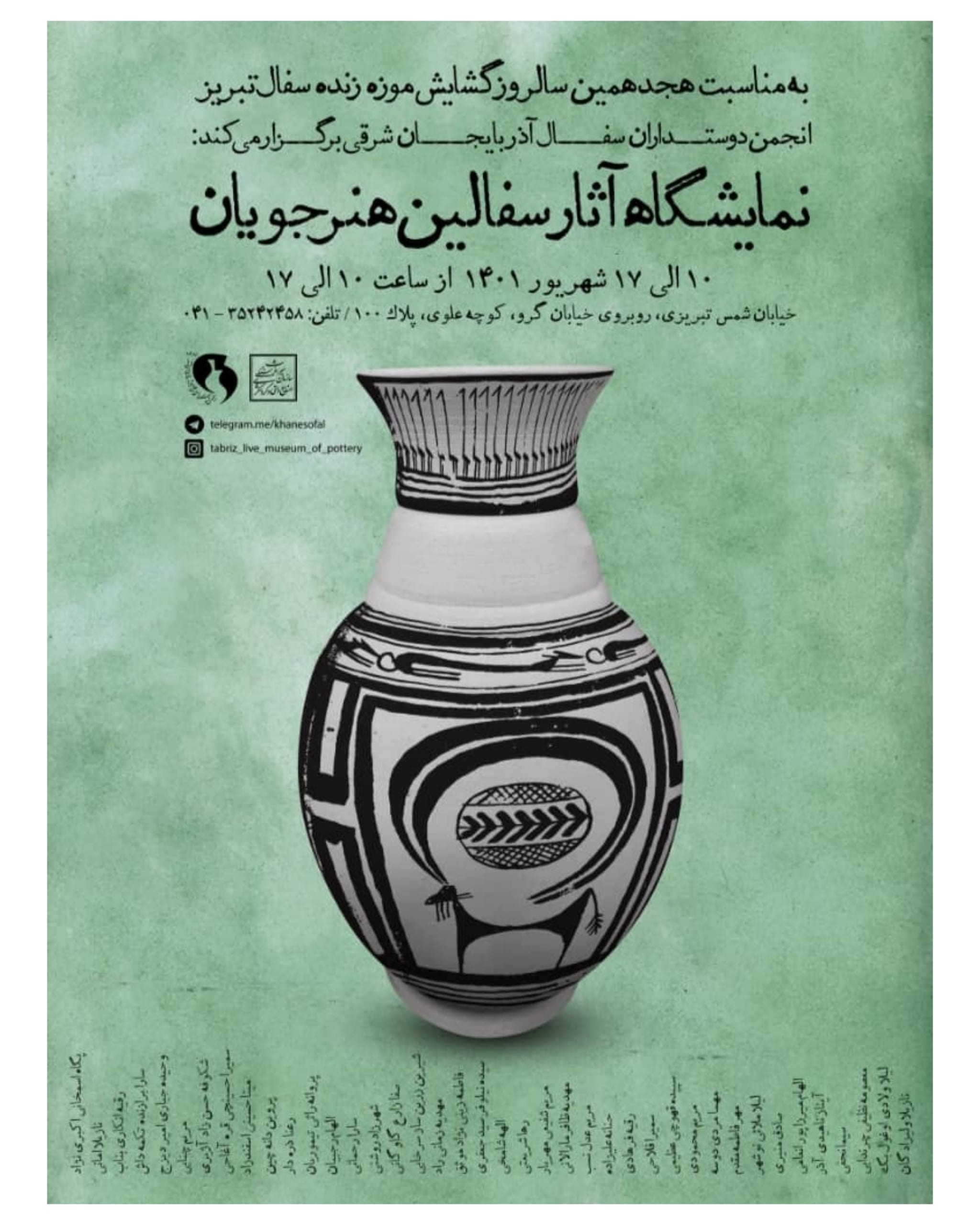 برگزاری نمایشگاه آثار سفالین هنرجویان موزه زنده سفال تبریز