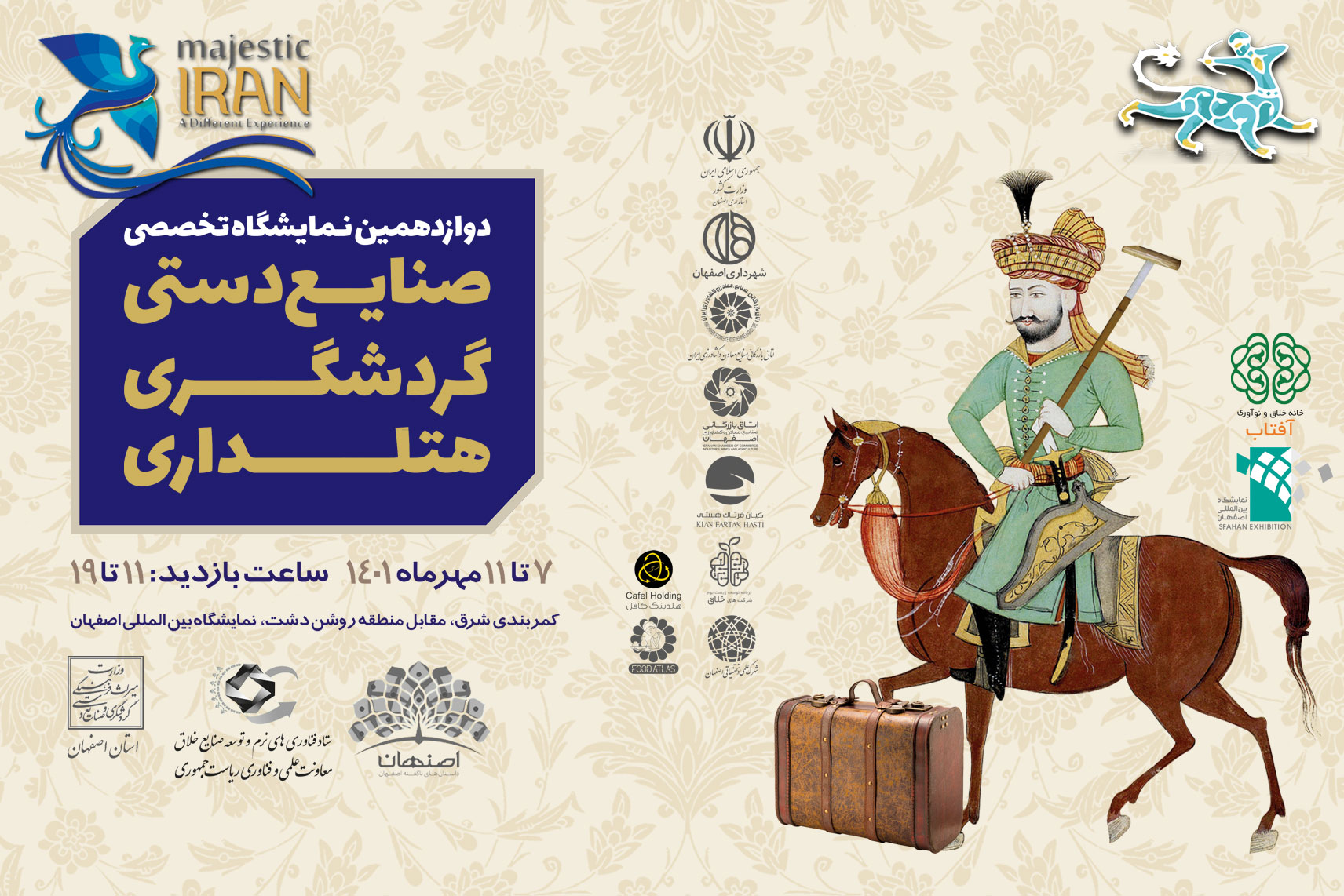 دوازدهمین نمایشگاه صنایع‌دستی، گردشگری و صنعت هتلداری روزنه‌ای به توسعه پایدار اصفهان