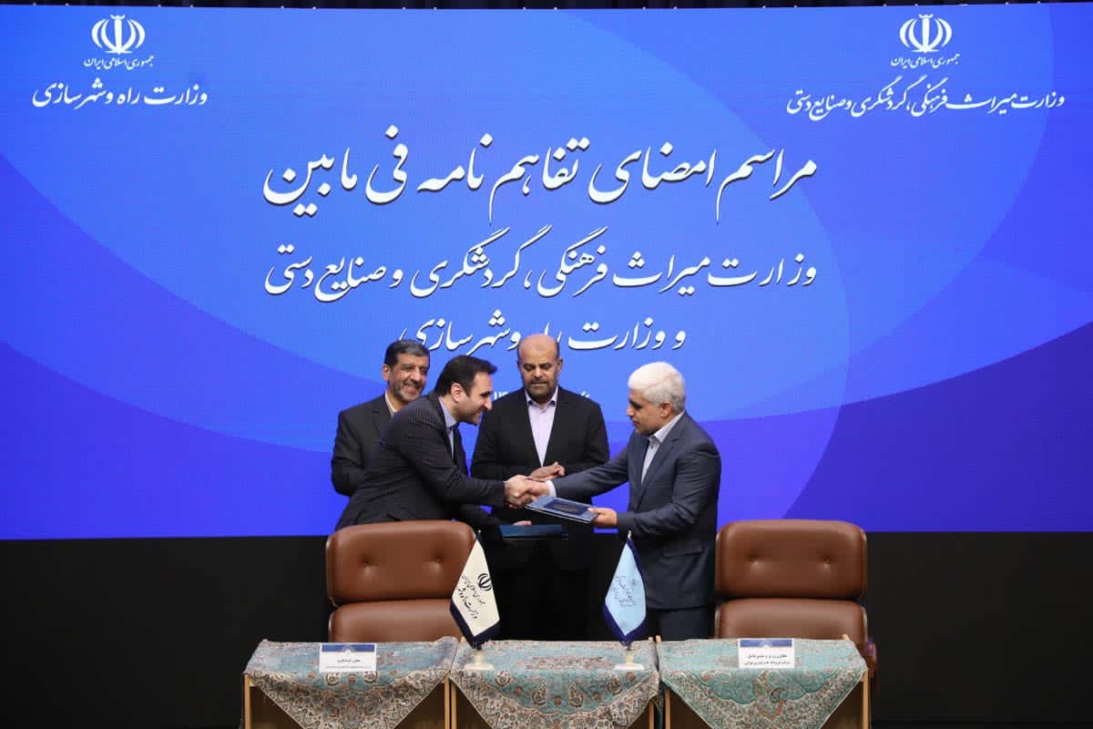 امضای تفاهم‌نامه بین معاونت گردشگری و شرکت فرودگاه‌ها و ناوبری هوایی ایران