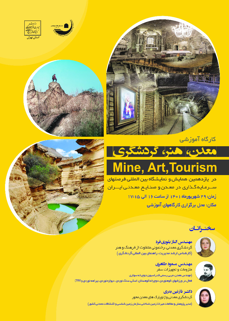 نشست معدن، هنر و گردشگری در تهران برگزار می‌شود