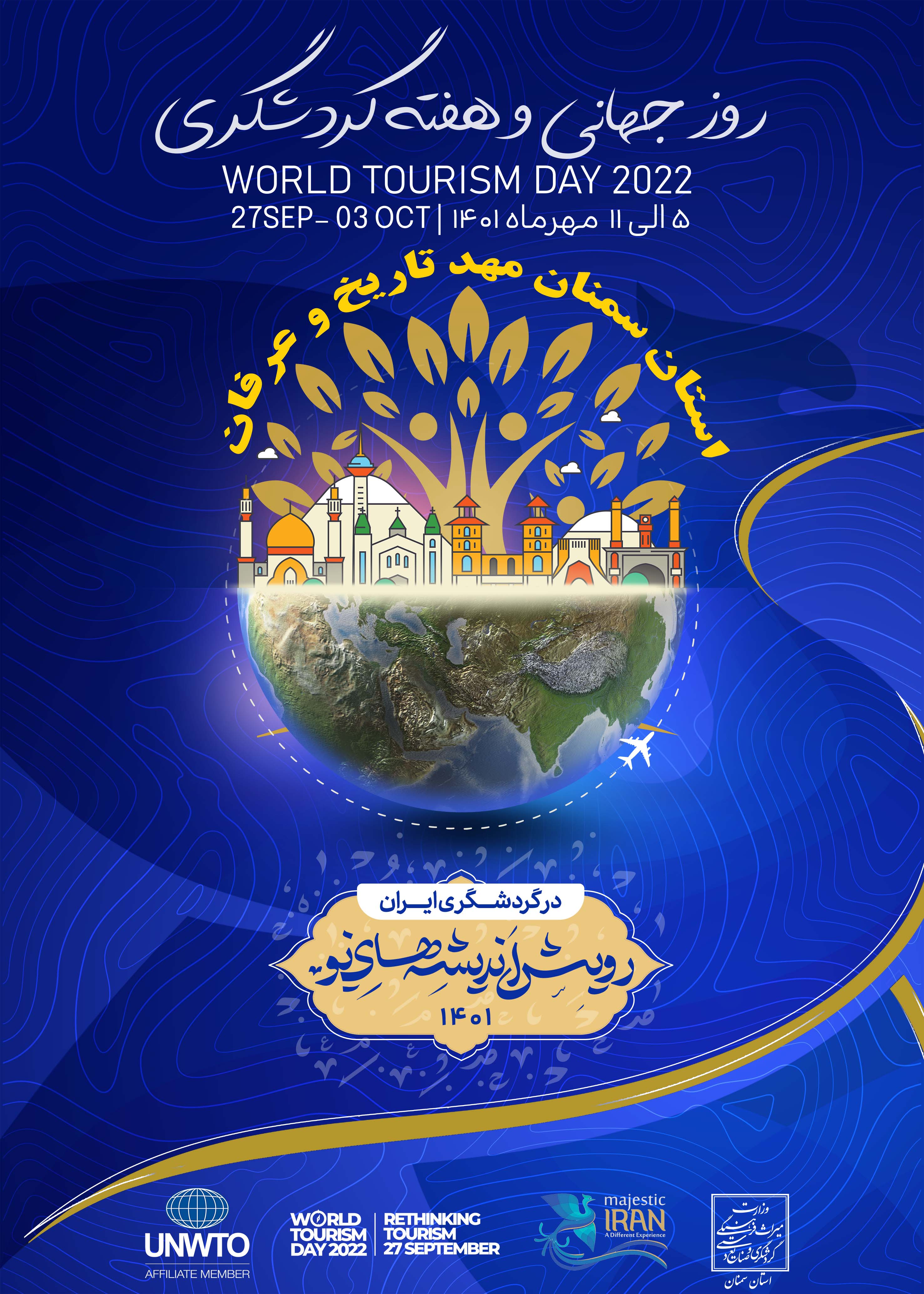 اجرای بیش از 60 عنوان برنامه به مناسبت گرامیداشت هفته گردشگری در استان سمنان