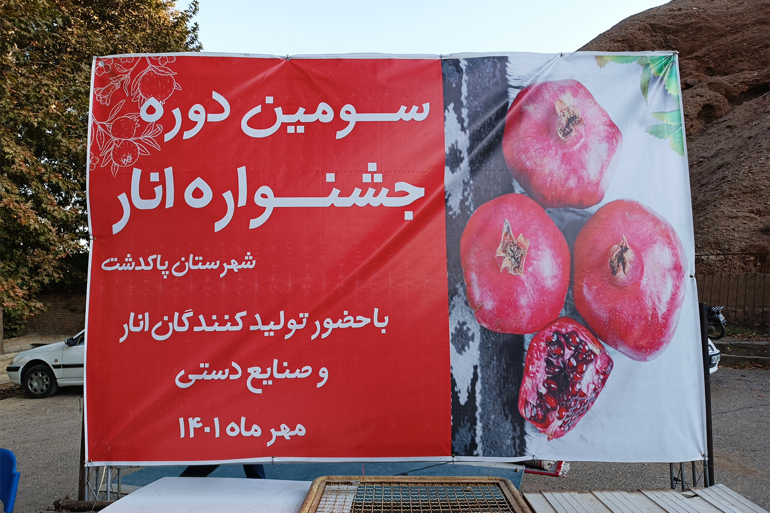 جشنواره انار و صنایع‌دستی در توچال پاکدشت