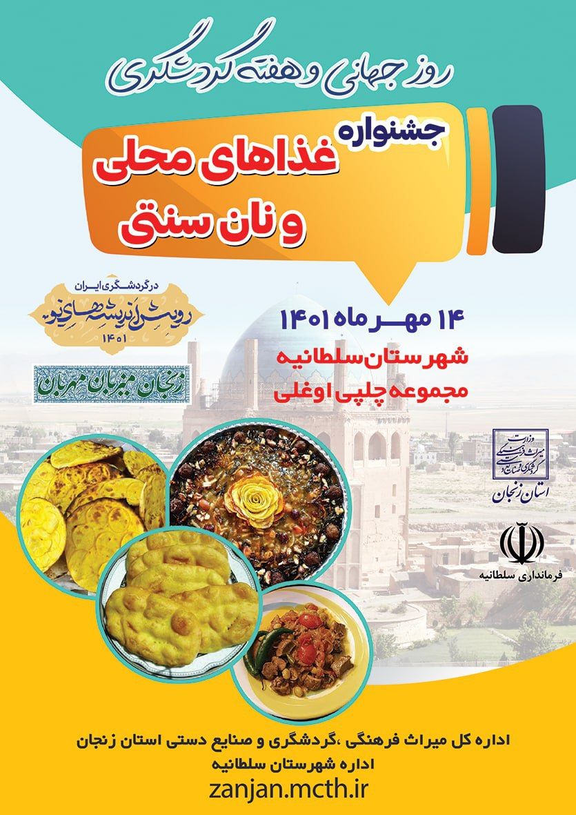 هفتمین جشنواره غذاهای محلی و نان سنتی در شهرستان سلطانیه برگزار شد