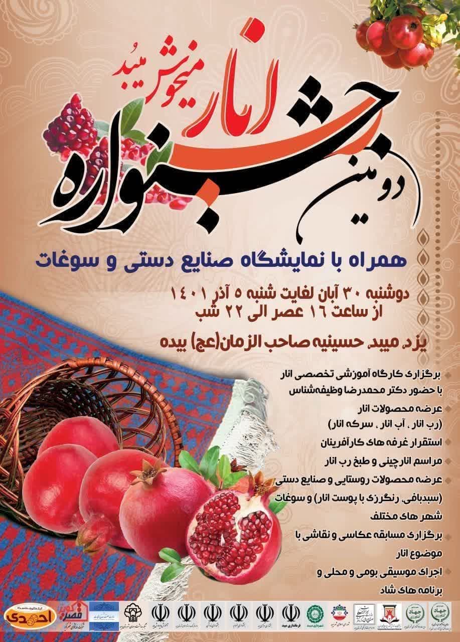 برگزاری دومین جشنواره انار میخوش در میبد