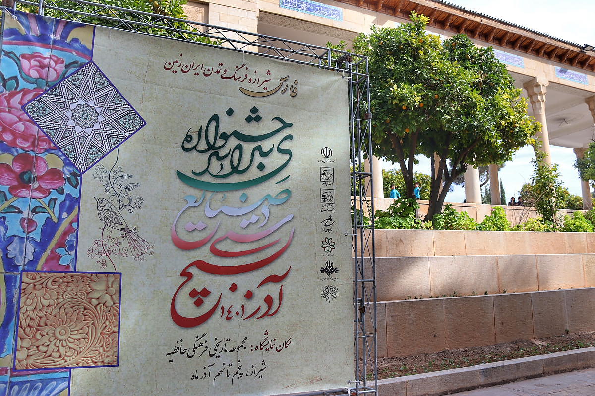حافظیه، میزبان نمایشگاه صنایع دستی بزرگداشت هفته بسیج