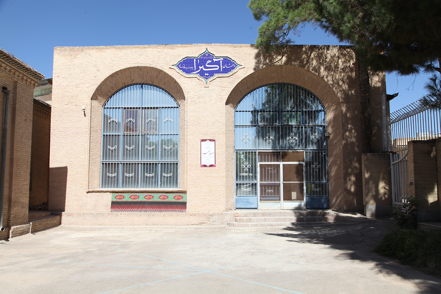موزه آگیرا، گنجینه اسناد تاریخ آموزش و پرورش استان کرمان