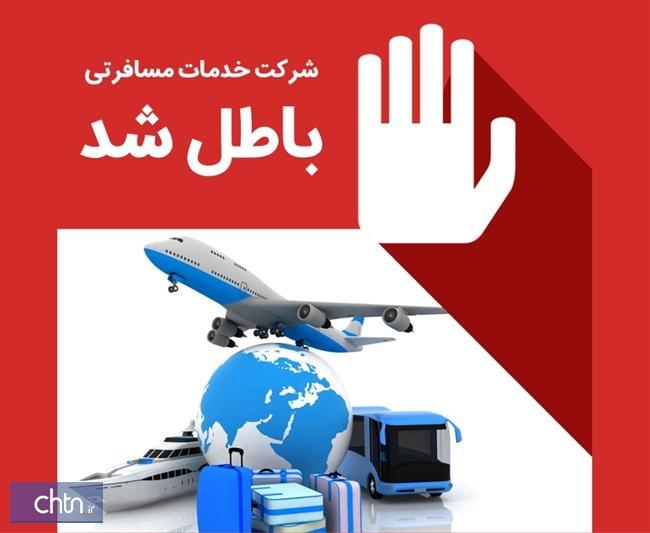 ابطال مجوز 4 دفتر خدمات مسافرتی در خوزستان