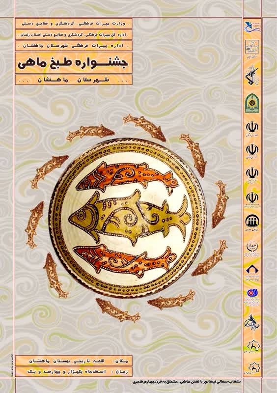 برگزاری نخستین جشنواره ماهی و طبخ آبزیان در قلعه تاریخی بهستان
