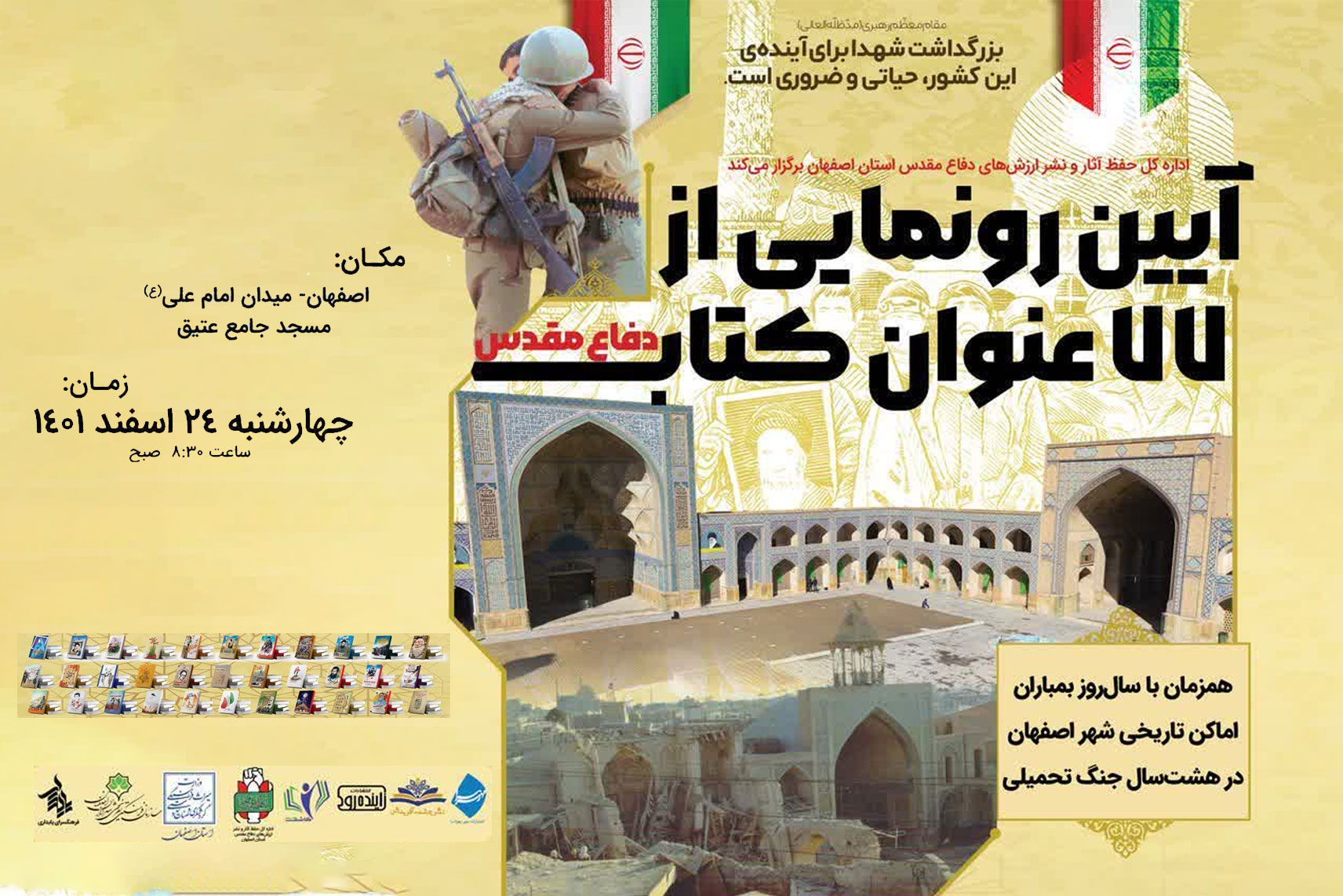 کتاب آثار تاریخی بمباران‌شده شهر تاریخی اصفهان رونمایی می‌شود