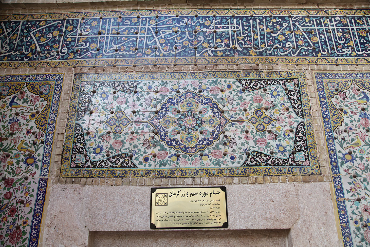 موزه طلا و جواهر حمام ابراهیم خان کرمان