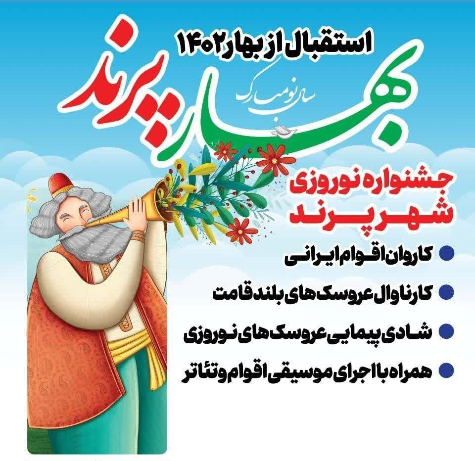 جشنواره کاروان اقوام ایرانی در پردیس برگزار شد