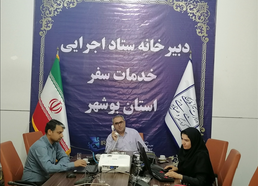 آغاز فعالیت ستاد اجرایی خدمات سفر در بوشهر