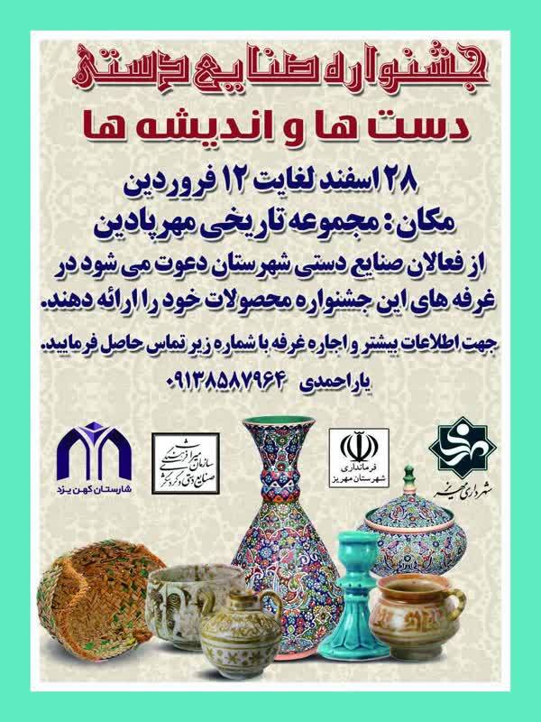 برگزاری 2 جشنواره در باغشهر تاریخی مهریز