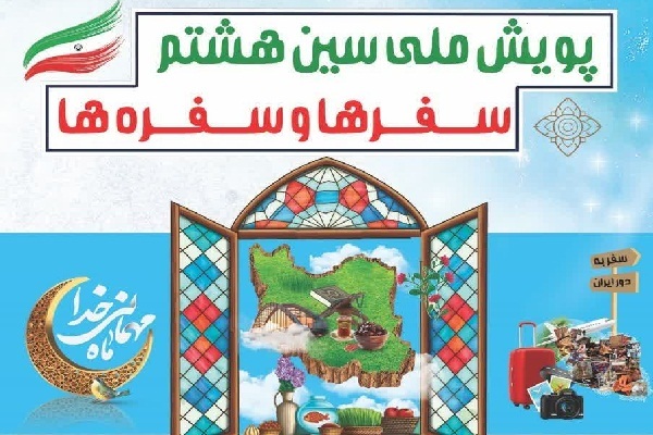 پویش «سین هشتم» در خوزستان آغاز شد