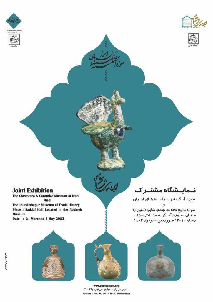 برپایی نمایشگاه آثار موزه تاریخ تجارت جندی‌شاپور فارس در موزه آبگینه و سفالینه‌های ایران