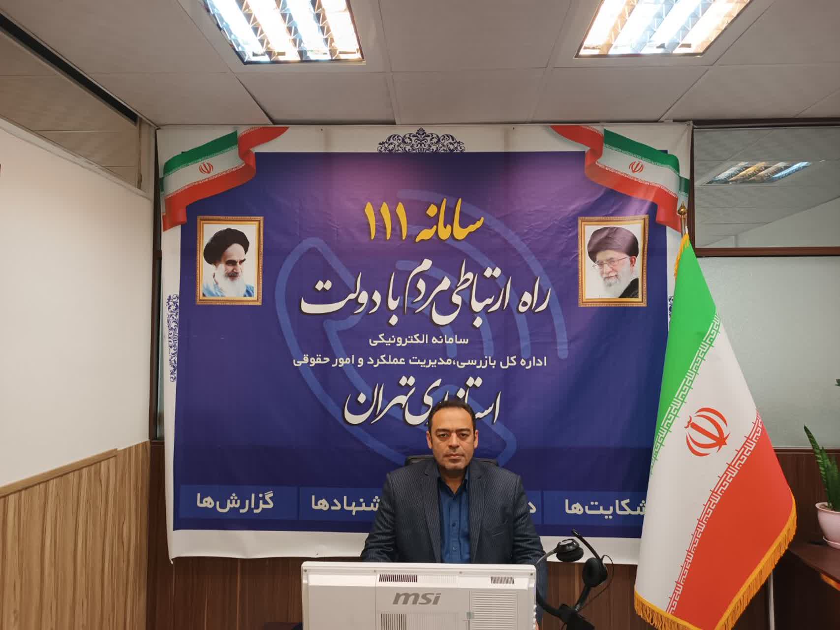 مدیرکل میراث‌فرهنگی استان تهران در سامانه ارتباط مردمی دولت حاضر شد