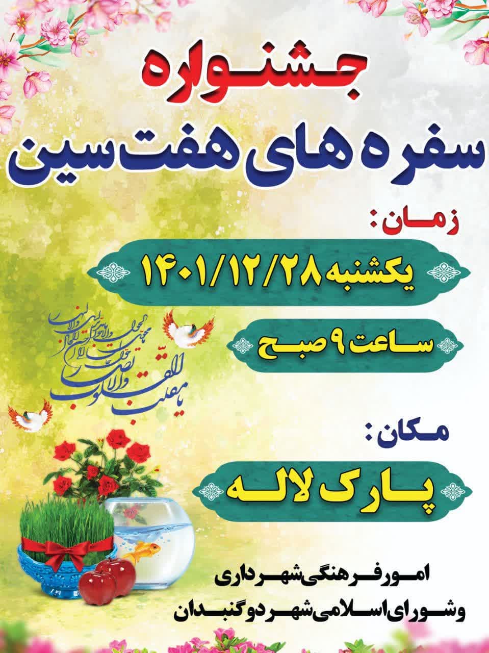 جشنواره بزرگ هفت سین نوروزی در گچساران برگزار می‌شود