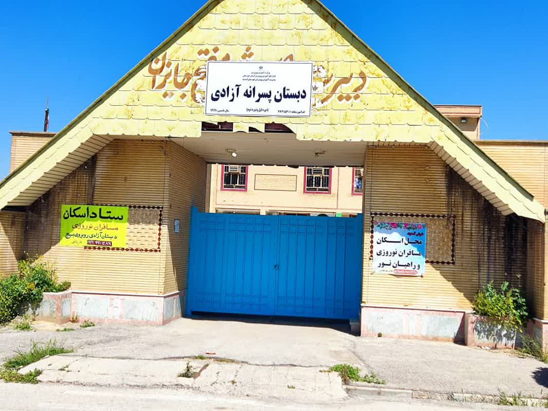 ثبت بیش از 280 هزار نفر روز اسکان نوروزی در مراکز رفاهی آموزش‌و‌پرورش خوزستان