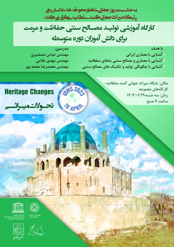 بزرگداشت روز جهانی بناها و محوطه‌های تاریخی در گنبد سلطانیه