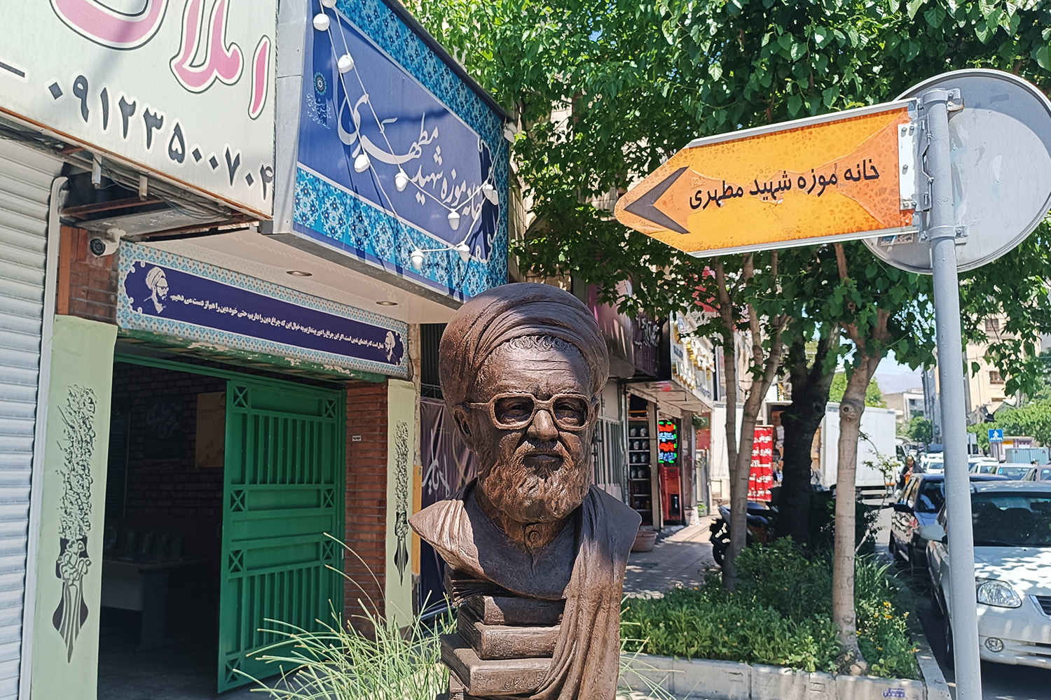 بازدید مدیرکل میراث‌فرهنگی تهران از خانه موزه شهید مطهری