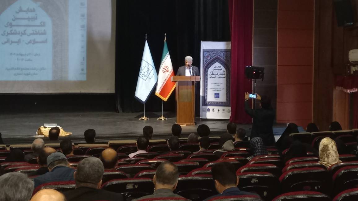 نخستین همایش تبیین الگوی شناختی گردشگری اسلامی - ایرانی در رشت
