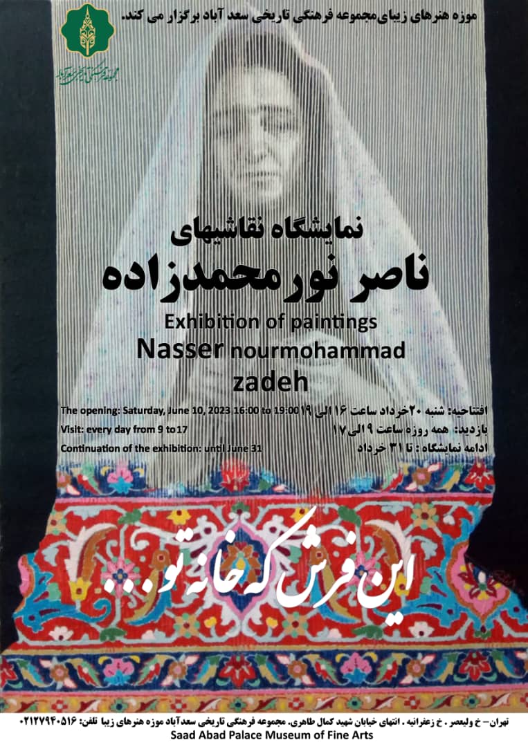 نمایشگاه نقاشی با طرح‌های فرش‌های سنتی و عشایر ایرانی در سعدآباد برگزار می‌شود