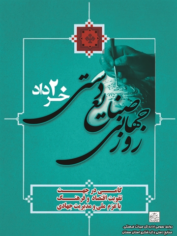 نمايشگاه هزار نقش، هزار رنگ در سمنان برپا مي شود