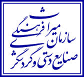 اطلاعیه سازمان میراث فرهنگی در خصوص تشدید نظارتها بر خدمات دفاتر مسافرتی
