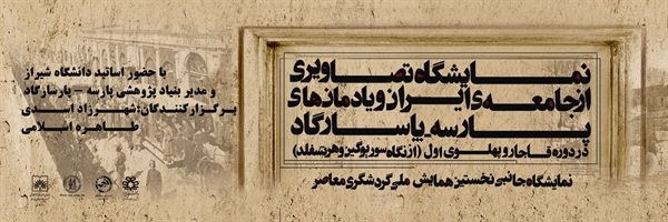 فارس آماده حضور در نمایشگاه بین المللی گردشگری ایران می‌شود