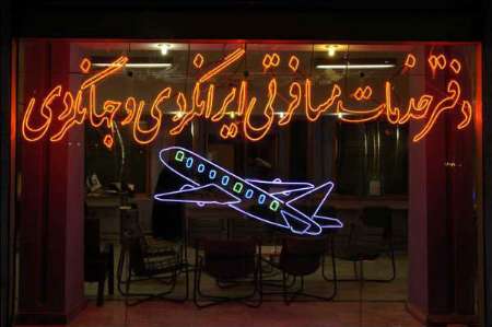 مجوز یک شرکت خدمات مسافرتی در مشهد لغو شد