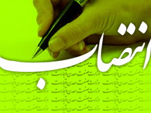 انتصاب معاونان مرکز روابط عمومی سازمان میراث فرهنگی ،صنایع دستی و گردشگری