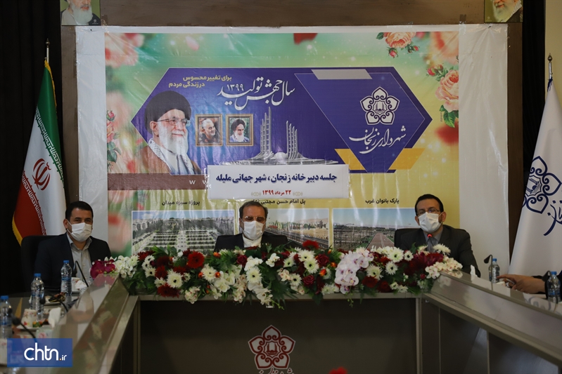 اولین جلسه دبیرخانه شهر جهانی ملیله در زنجان برگزار شد 